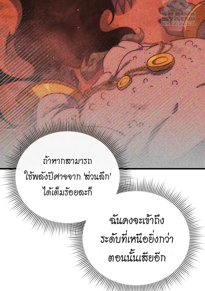 Player Who Returned 10,000 Years Later ตอนที่ 138 23