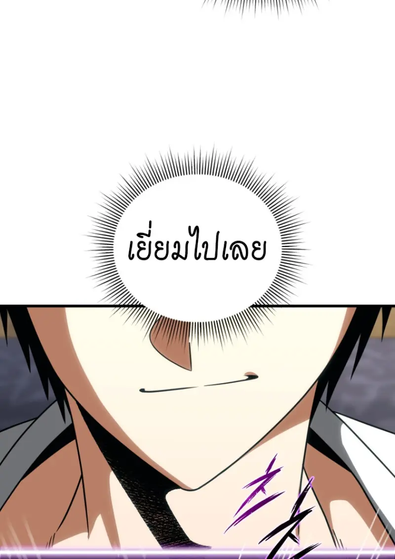 Player Who Returned 10,000 Years Later ตอนที่ 138 24