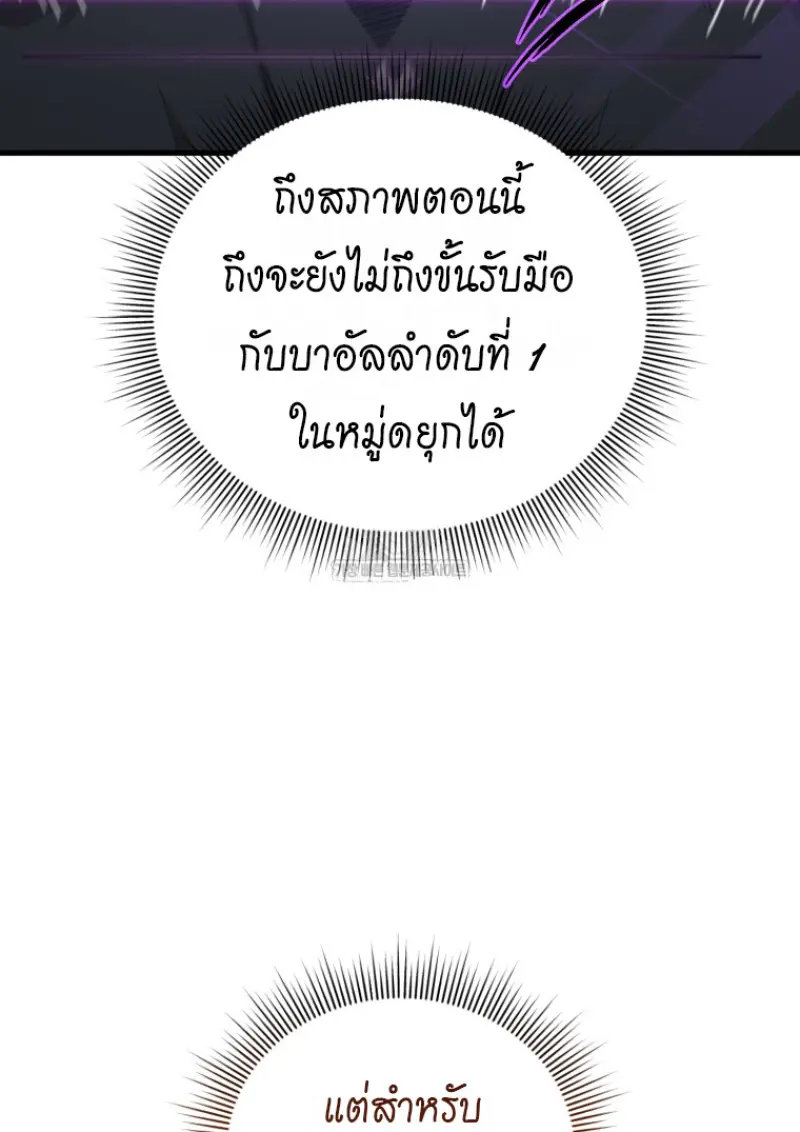 Player Who Returned 10,000 Years Later ตอนที่ 138 25