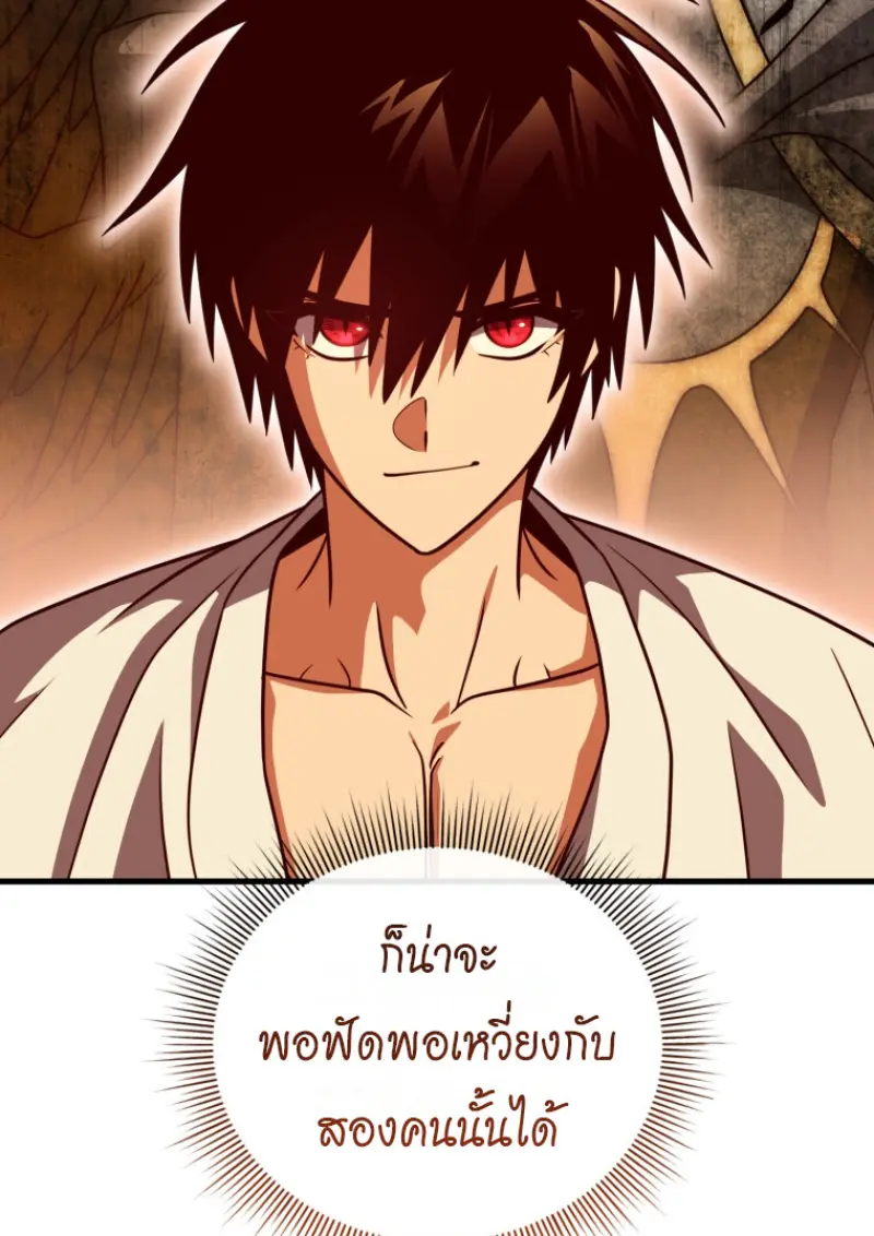 Player Who Returned 10,000 Years Later ตอนที่ 138 27