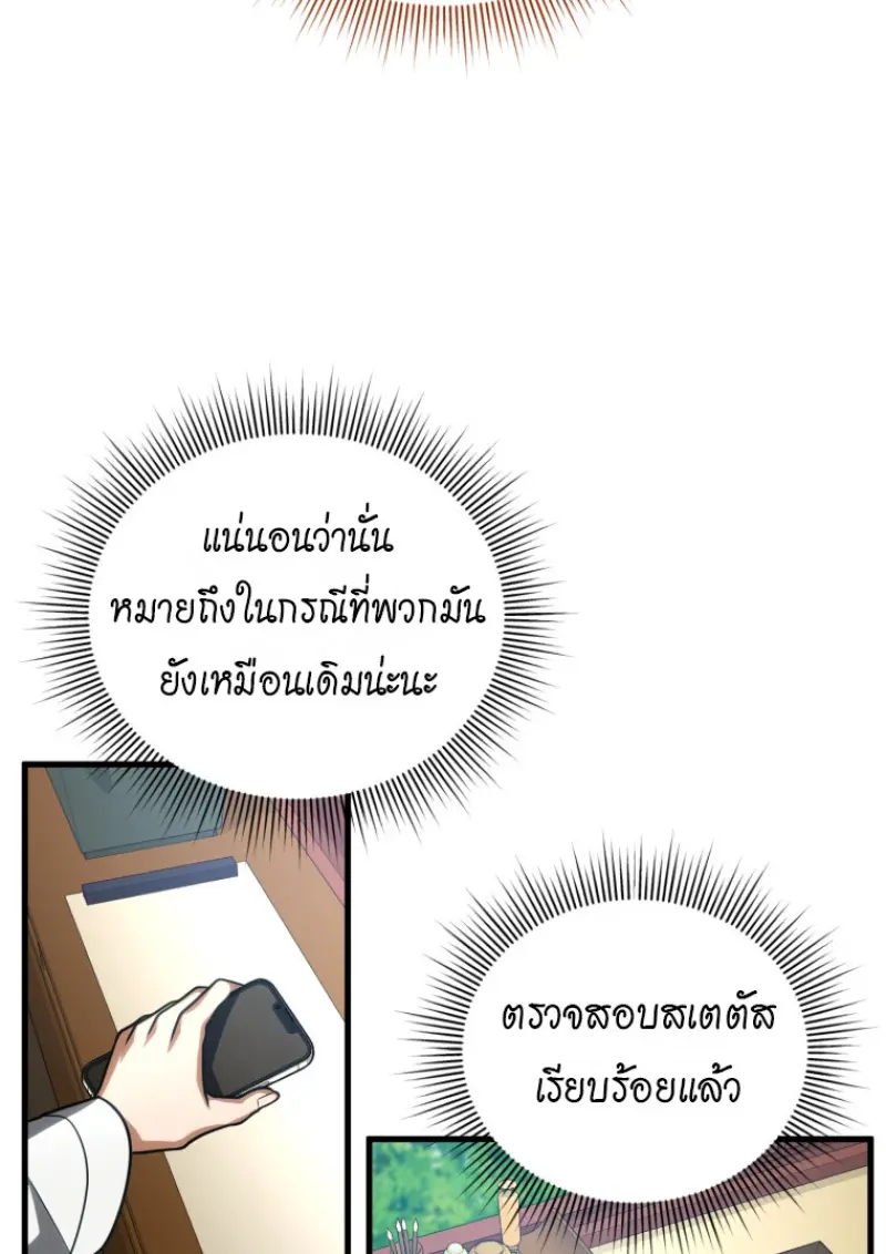 Player Who Returned 10,000 Years Later ตอนที่ 138 28