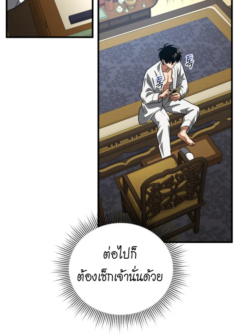 Player Who Returned 10,000 Years Later ตอนที่ 138 29