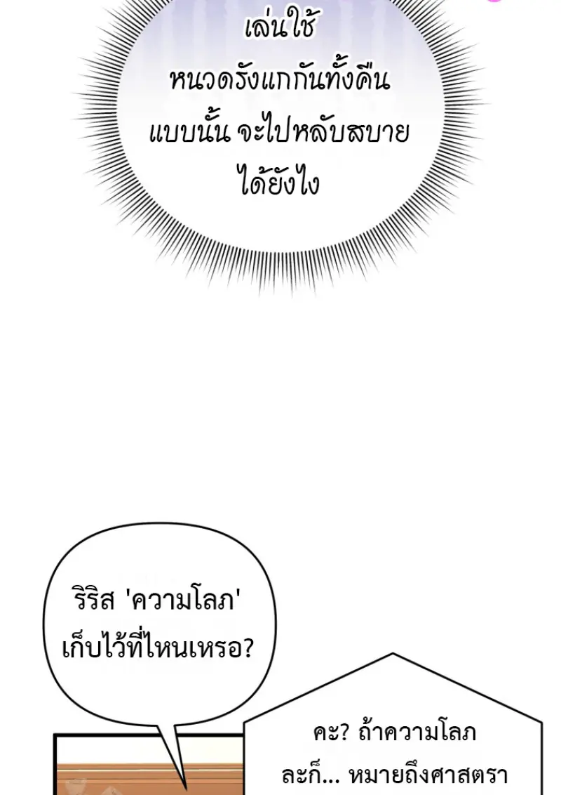 Player Who Returned 10,000 Years Later ตอนที่ 138 32