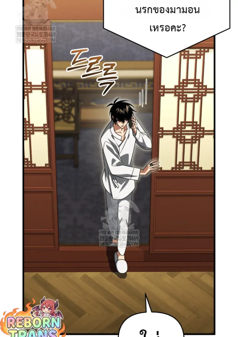 Player Who Returned 10,000 Years Later ตอนที่ 138 33