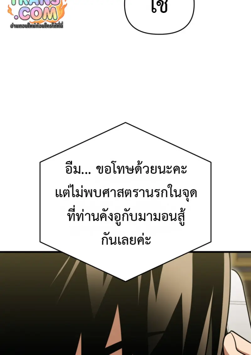 Player Who Returned 10,000 Years Later ตอนที่ 138 34