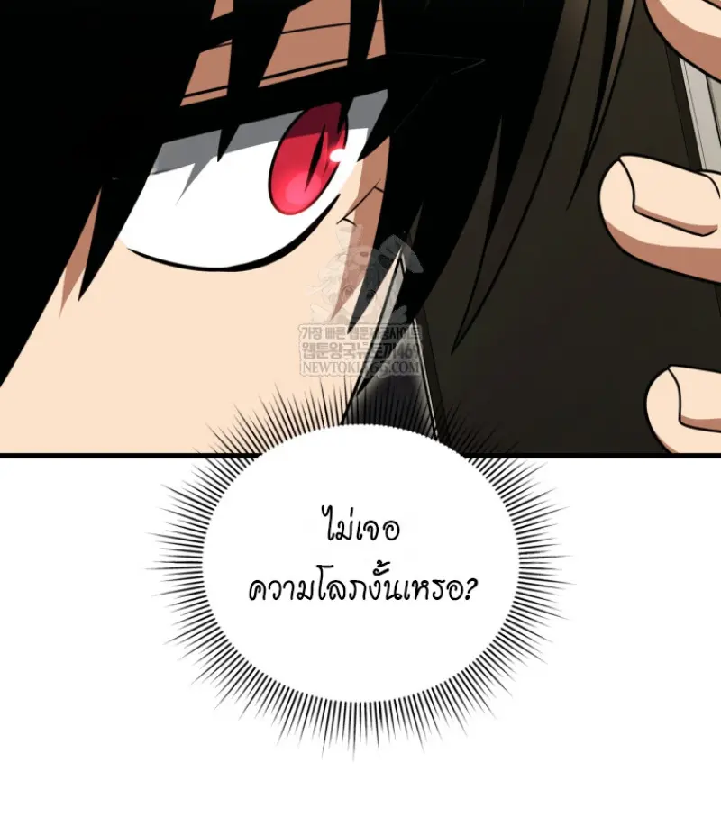 Player Who Returned 10,000 Years Later ตอนที่ 138 35