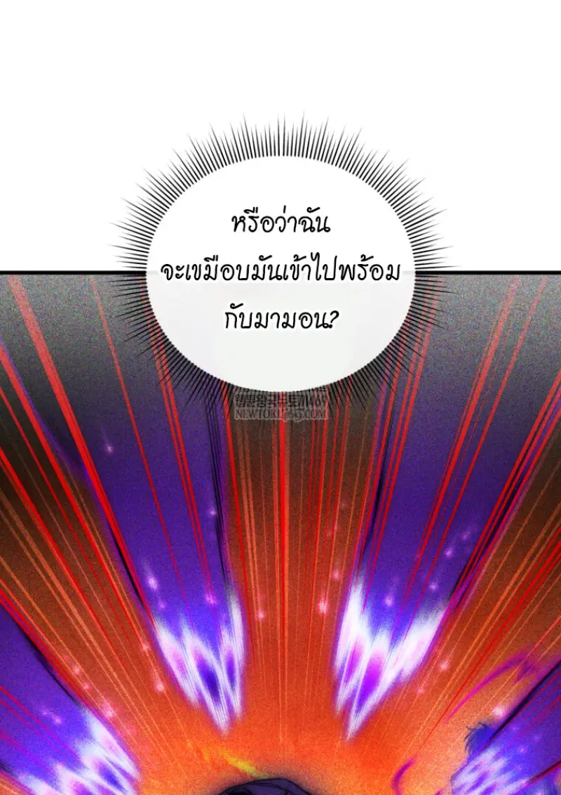 Player Who Returned 10,000 Years Later ตอนที่ 138 36