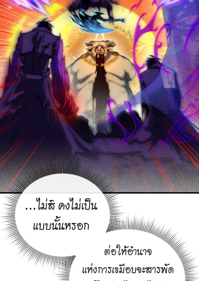 Player Who Returned 10,000 Years Later ตอนที่ 138 37