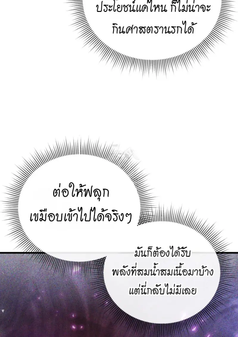 Player Who Returned 10,000 Years Later ตอนที่ 138 38