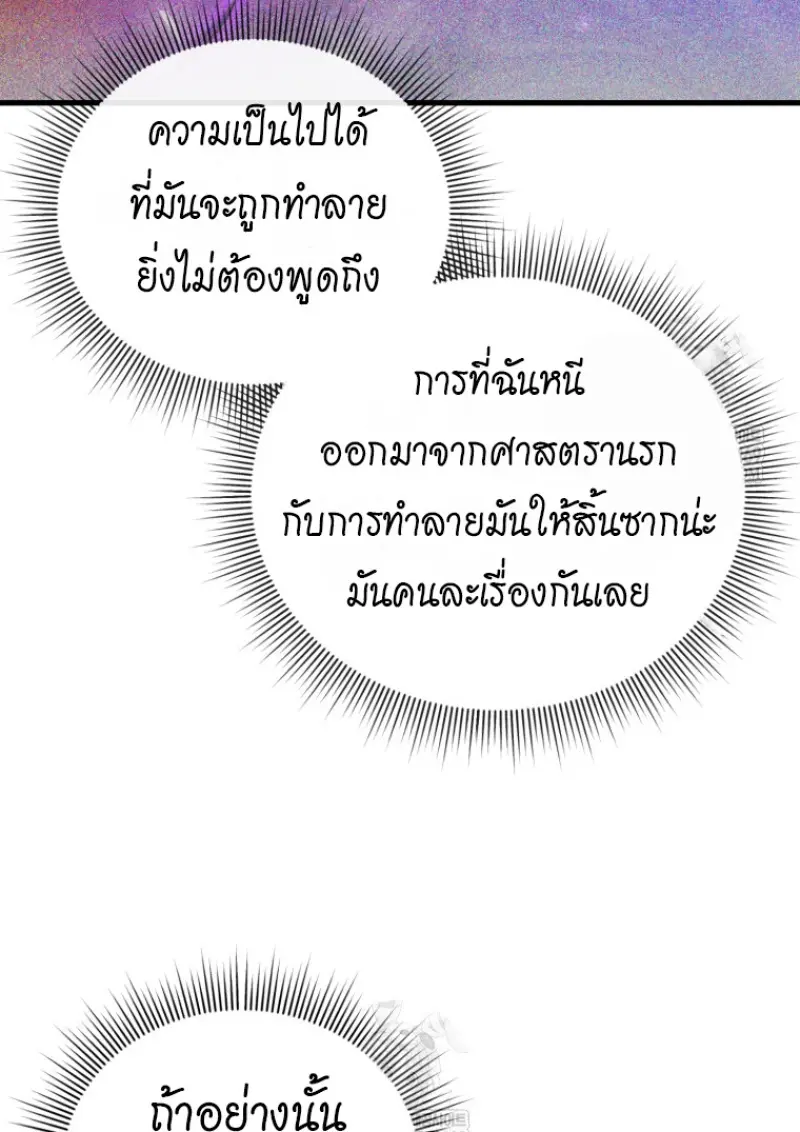 Player Who Returned 10,000 Years Later ตอนที่ 138 40