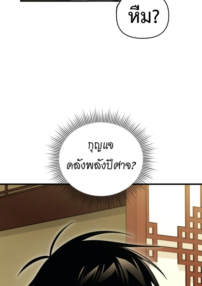 Player Who Returned 10,000 Years Later ตอนที่ 138 42