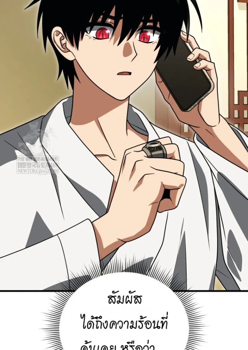 Player Who Returned 10,000 Years Later ตอนที่ 138 43