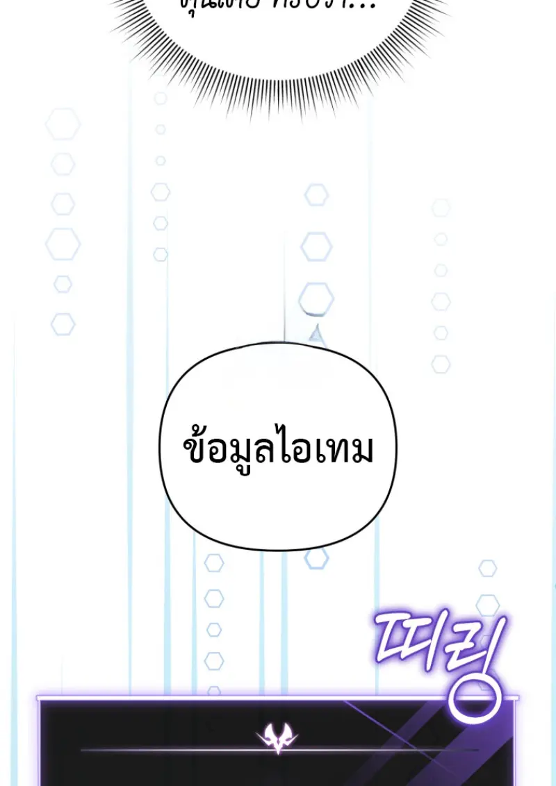 Player Who Returned 10,000 Years Later ตอนที่ 138 44