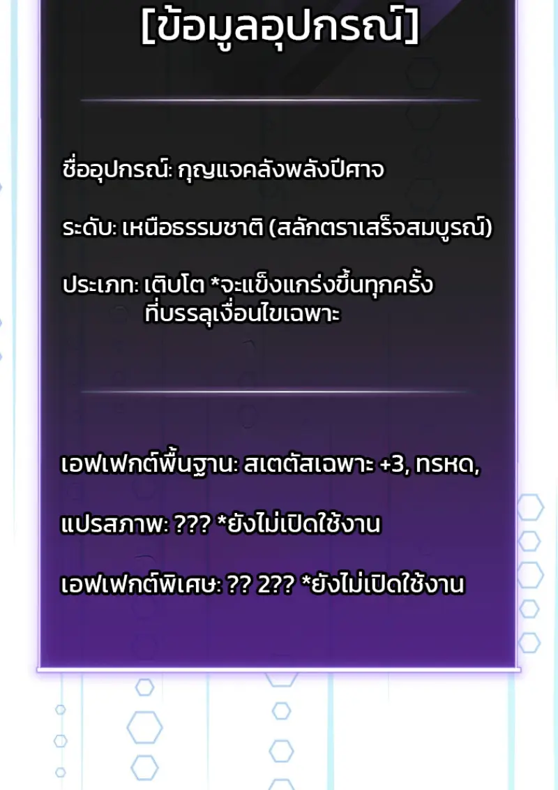 Player Who Returned 10,000 Years Later ตอนที่ 138 45