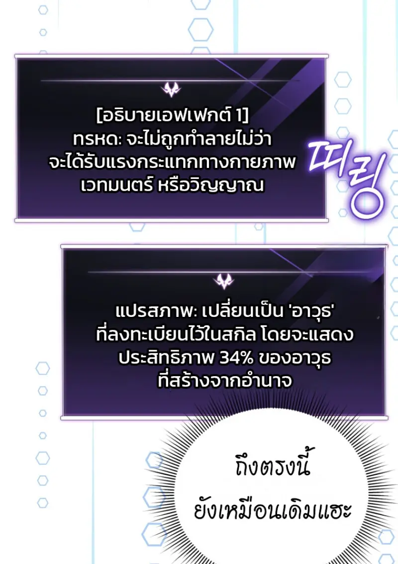 Player Who Returned 10,000 Years Later ตอนที่ 138 46