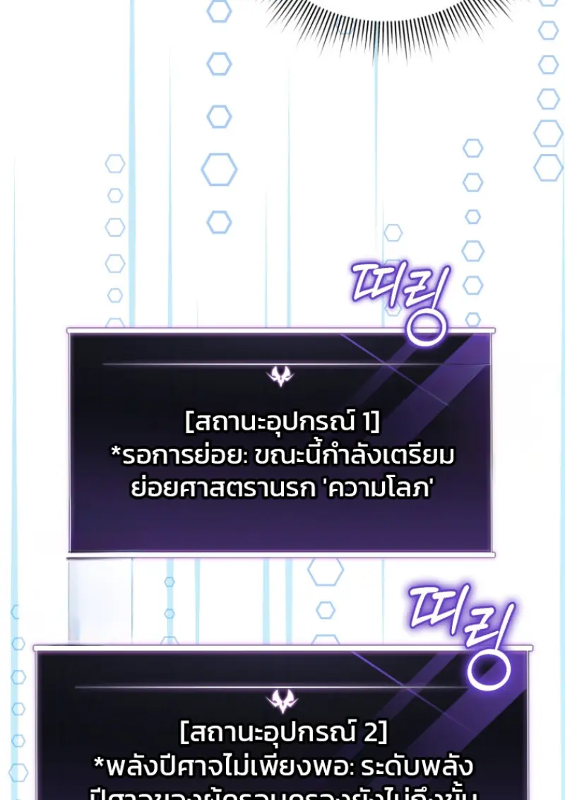 Player Who Returned 10,000 Years Later ตอนที่ 138 47