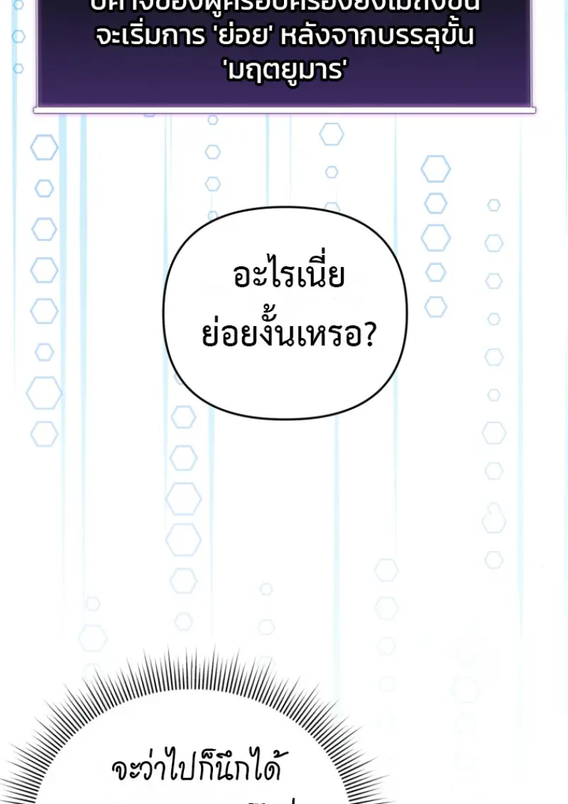 Player Who Returned 10,000 Years Later ตอนที่ 138 48