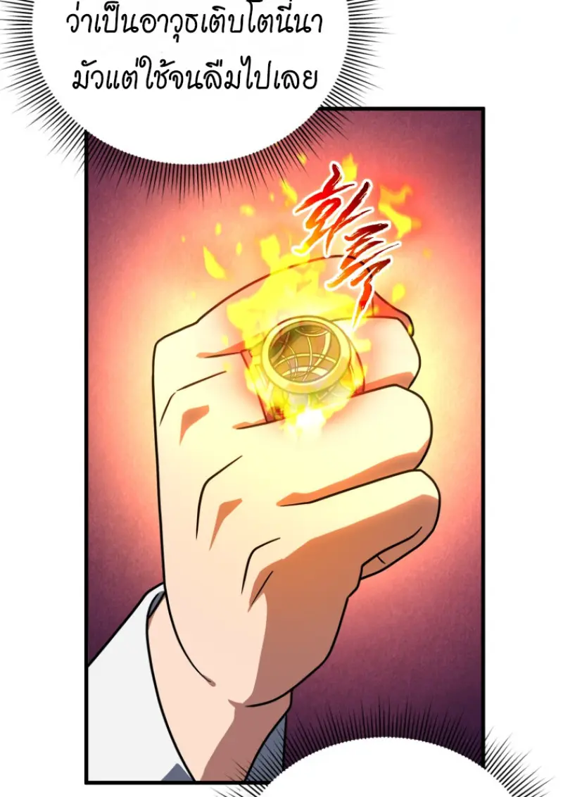 Player Who Returned 10,000 Years Later ตอนที่ 138 49