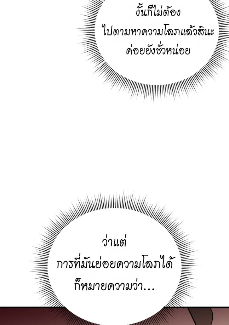 Player Who Returned 10,000 Years Later ตอนที่ 138 50