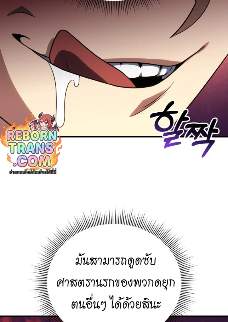 Player Who Returned 10,000 Years Later ตอนที่ 138 51