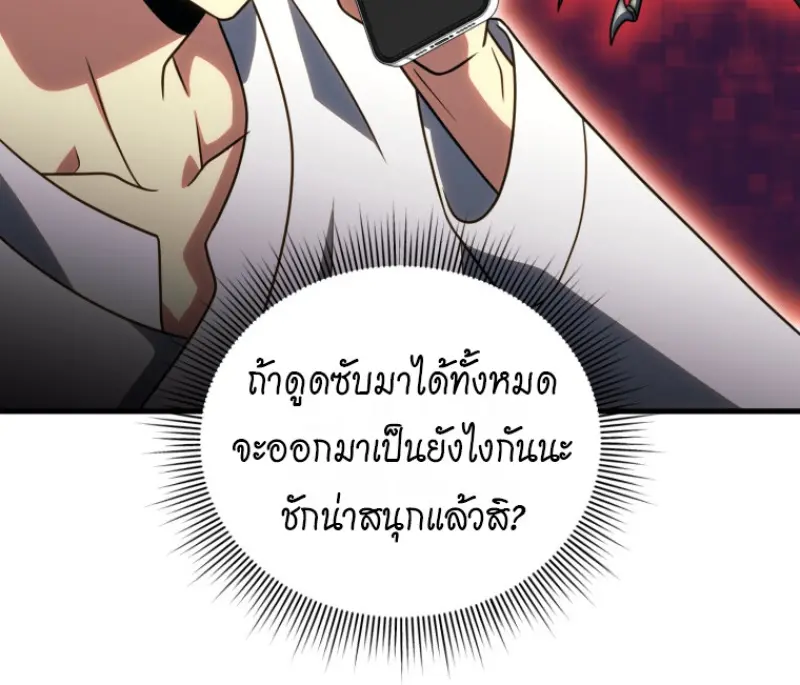 Player Who Returned 10,000 Years Later ตอนที่ 138 53