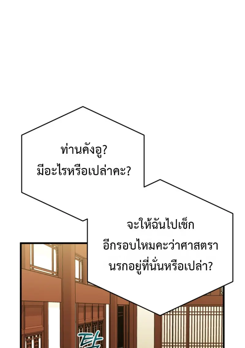 Player Who Returned 10,000 Years Later ตอนที่ 138 54