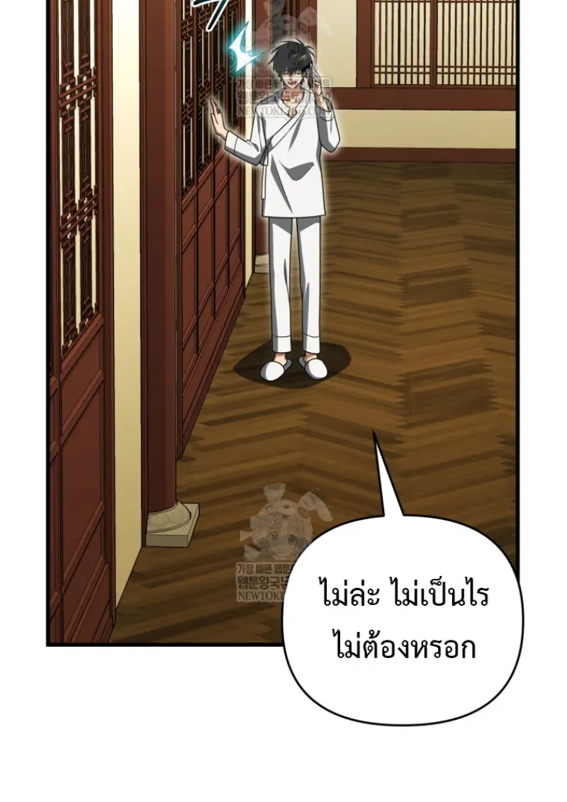 Player Who Returned 10,000 Years Later ตอนที่ 138 55