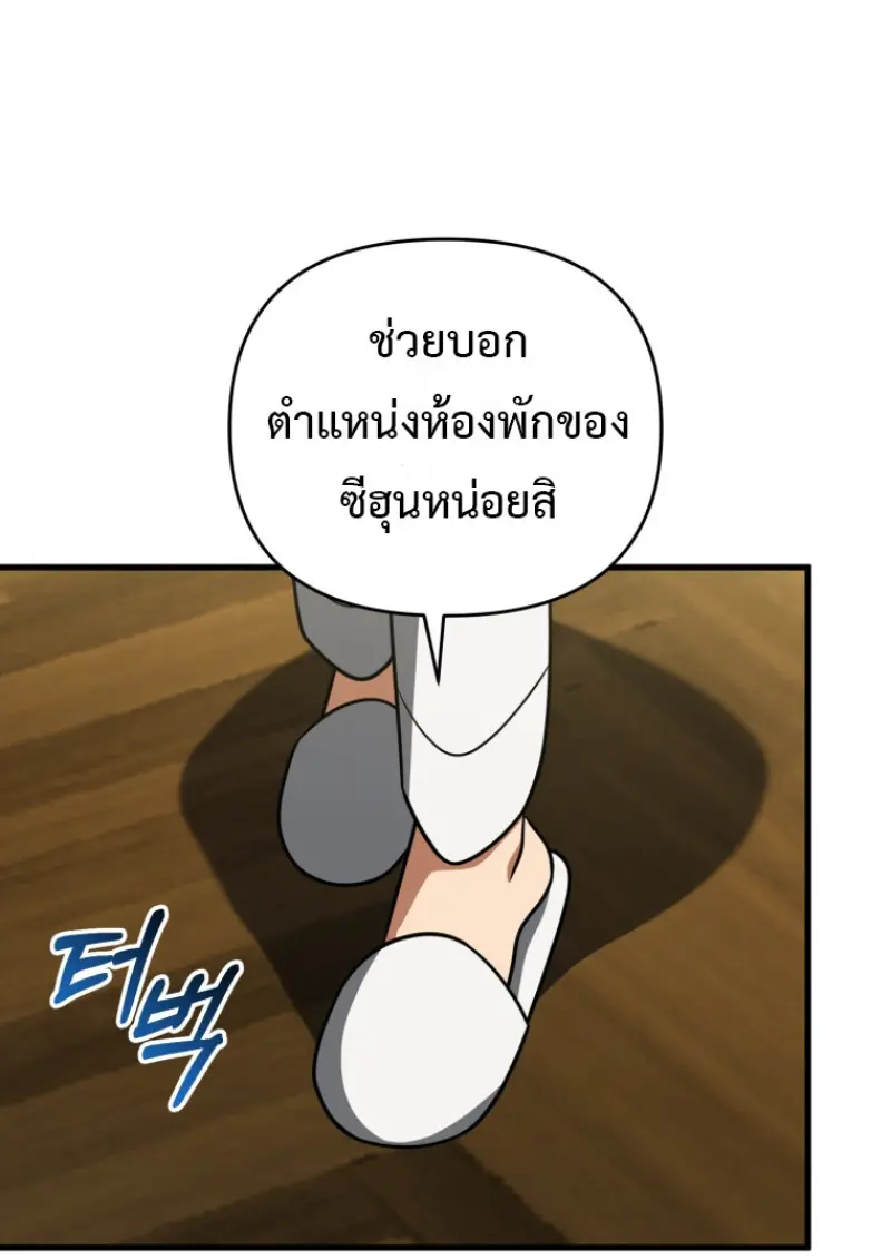 Player Who Returned 10,000 Years Later ตอนที่ 138 56