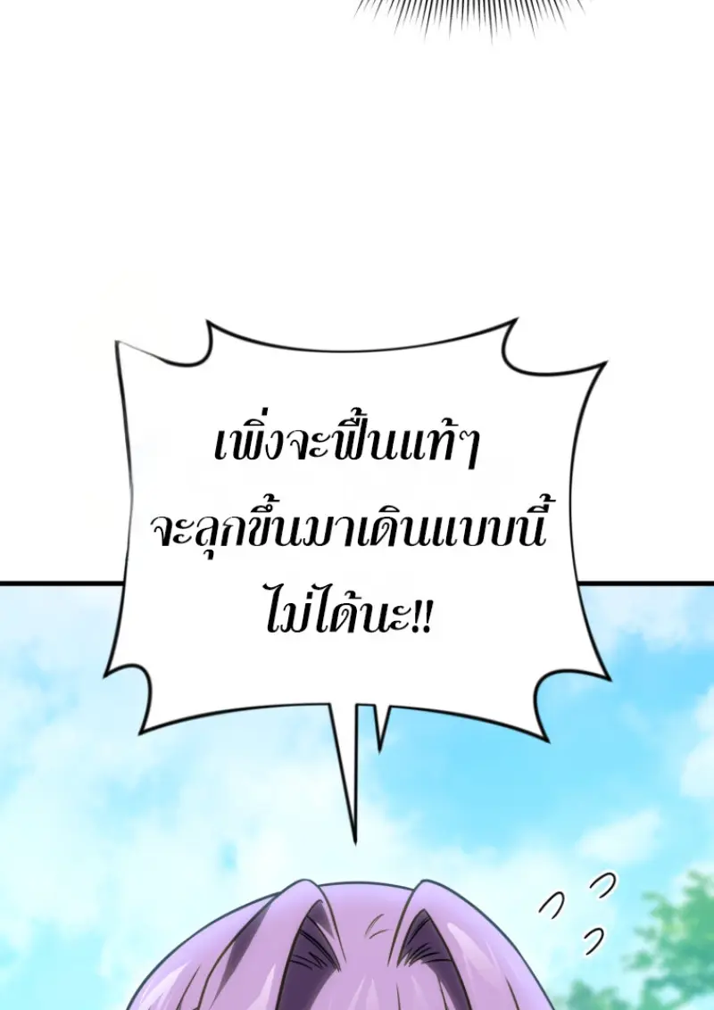 Player Who Returned 10,000 Years Later ตอนที่ 138 64