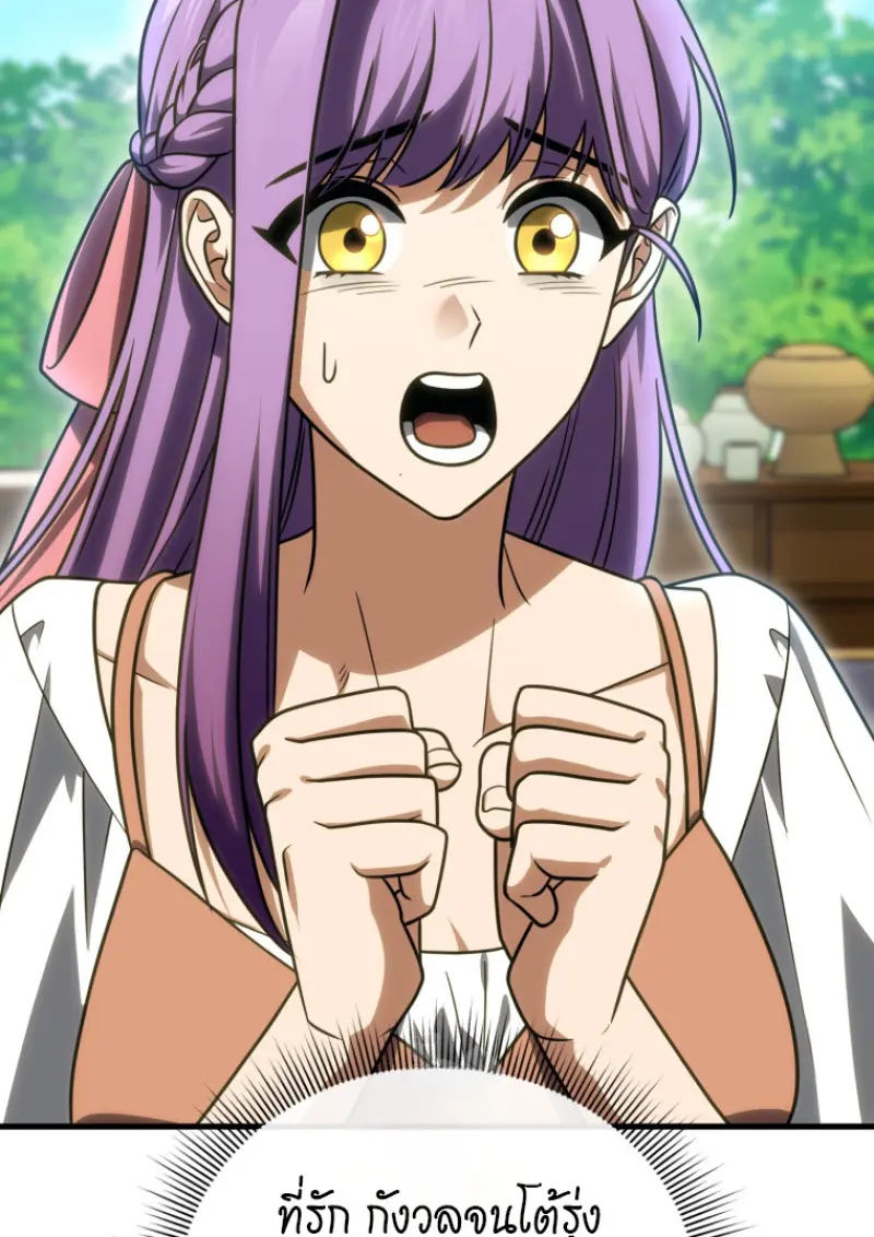 Player Who Returned 10,000 Years Later ตอนที่ 138 65