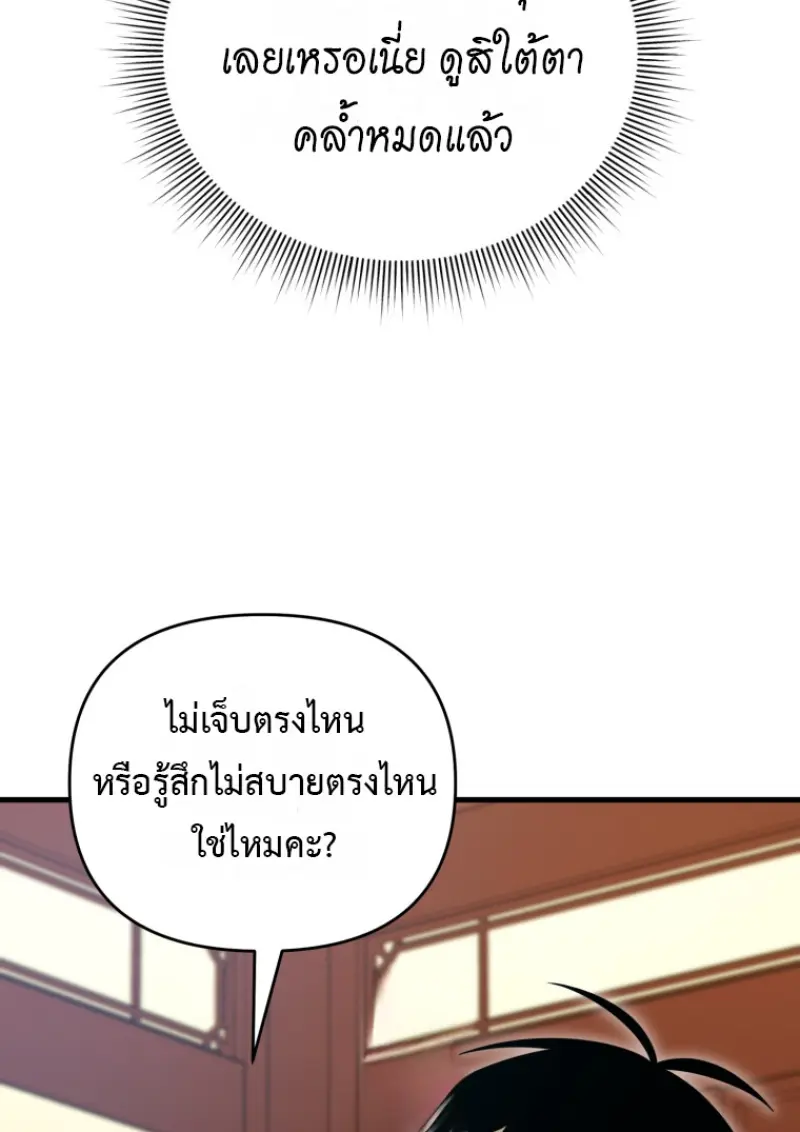 Player Who Returned 10,000 Years Later ตอนที่ 138 66