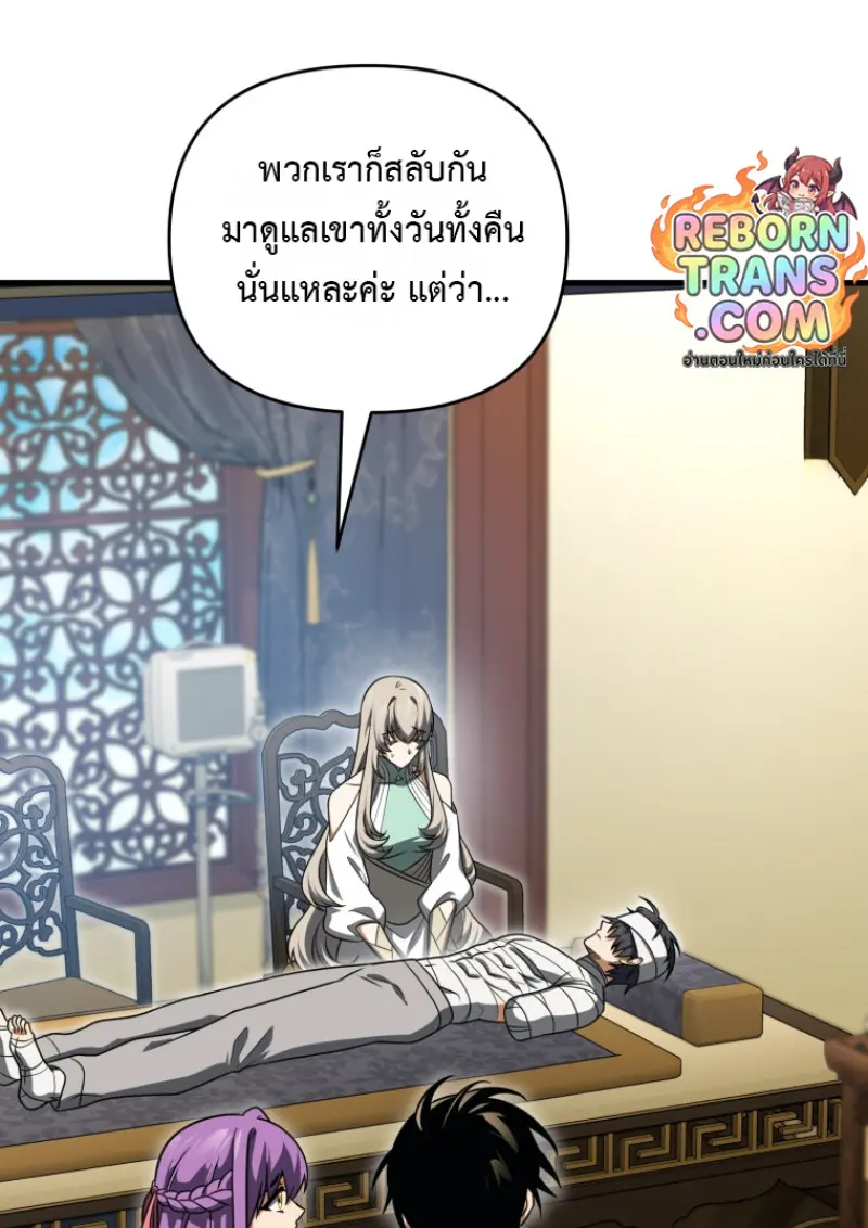 Player Who Returned 10,000 Years Later ตอนที่ 138 70