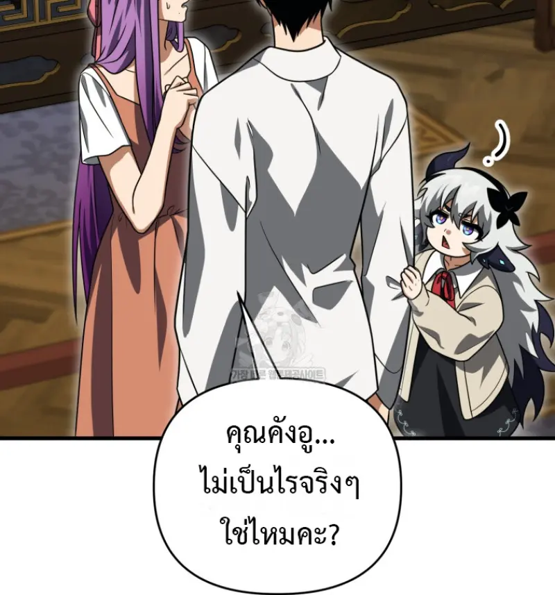 Player Who Returned 10,000 Years Later ตอนที่ 138 71