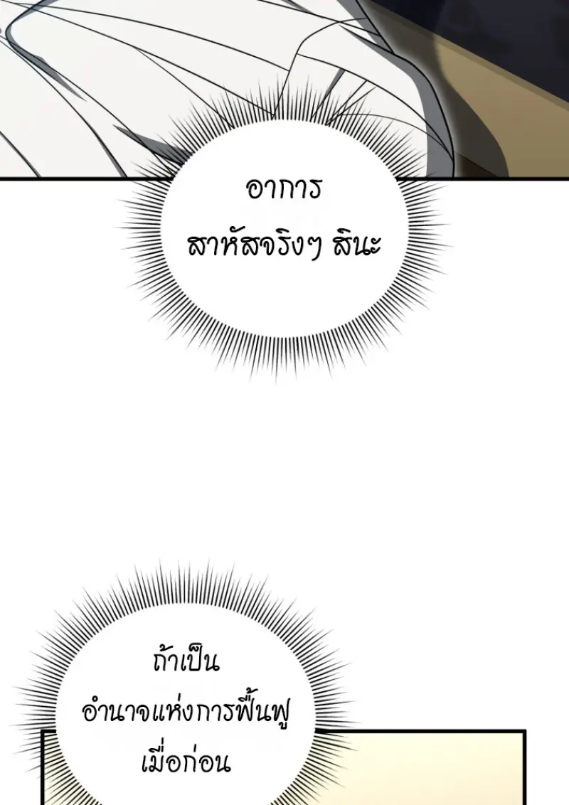 Player Who Returned 10,000 Years Later ตอนที่ 138 73