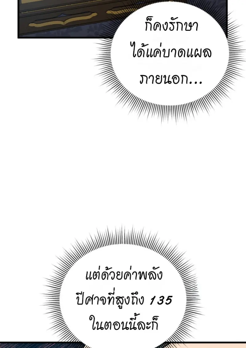 Player Who Returned 10,000 Years Later ตอนที่ 138 75