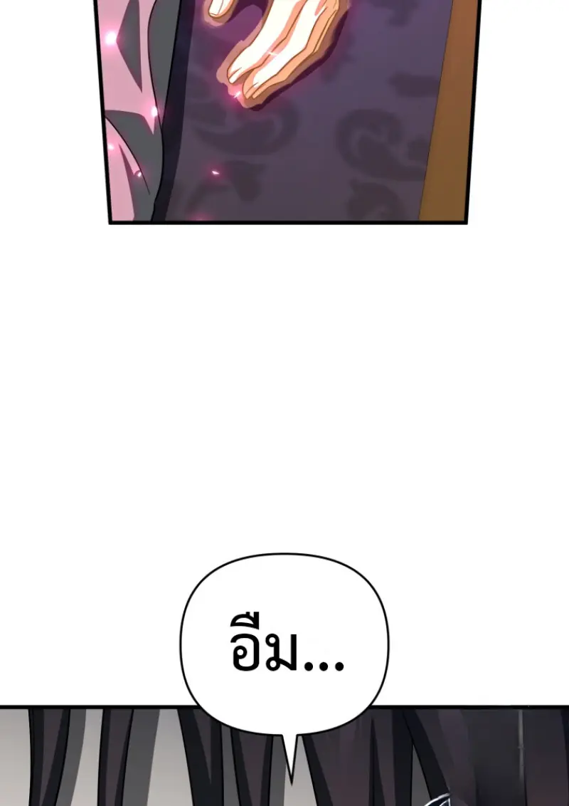 Player Who Returned 10,000 Years Later ตอนที่ 138 82