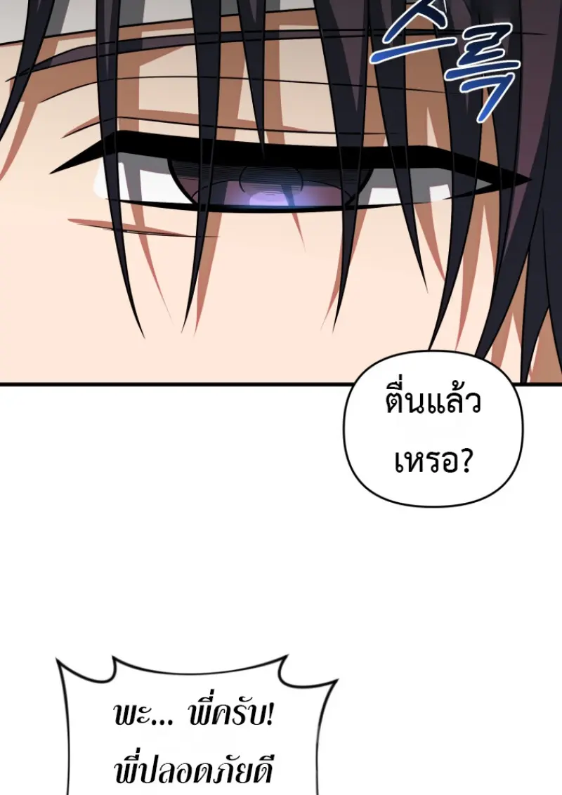 Player Who Returned 10,000 Years Later ตอนที่ 138 83