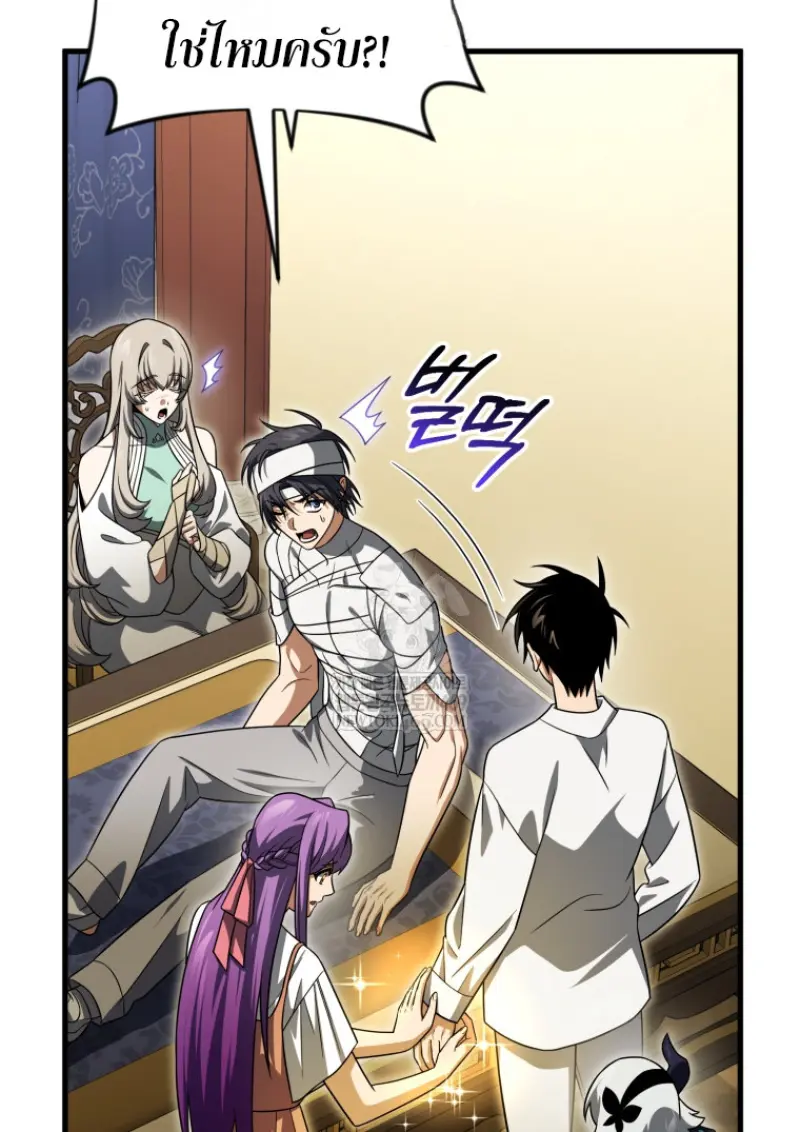 Player Who Returned 10,000 Years Later ตอนที่ 138 84