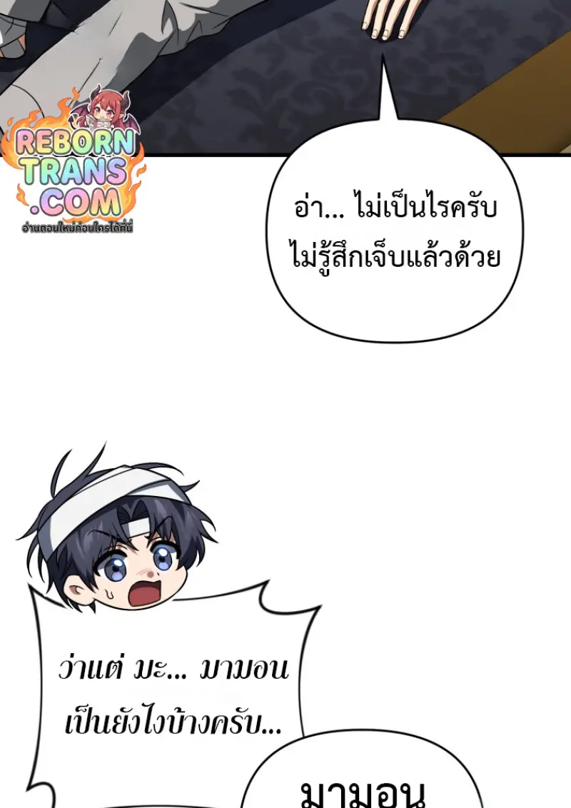 Player Who Returned 10,000 Years Later ตอนที่ 138 87