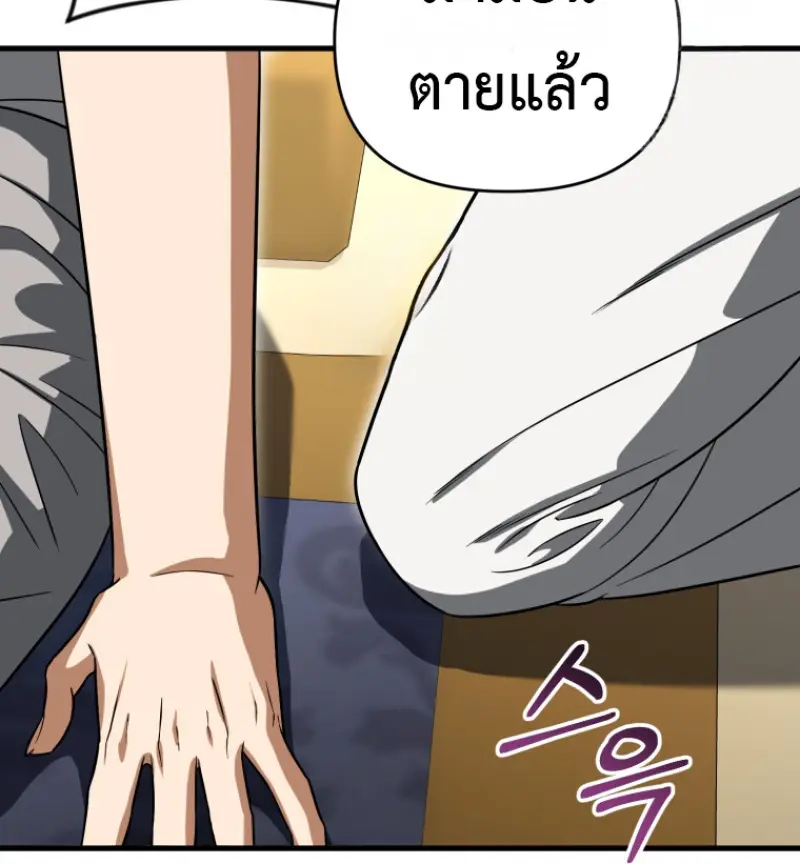 Player Who Returned 10,000 Years Later ตอนที่ 138 88