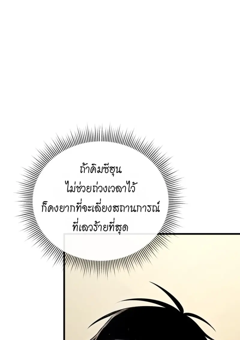 Player Who Returned 10,000 Years Later ตอนที่ 138 91