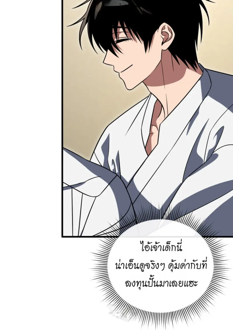 Player Who Returned 10,000 Years Later ตอนที่ 138 92