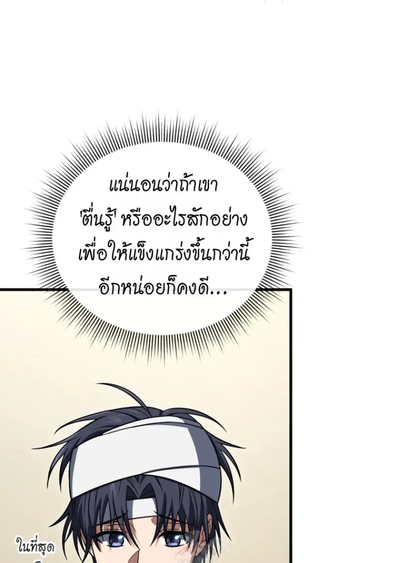 Player Who Returned 10,000 Years Later ตอนที่ 138 93