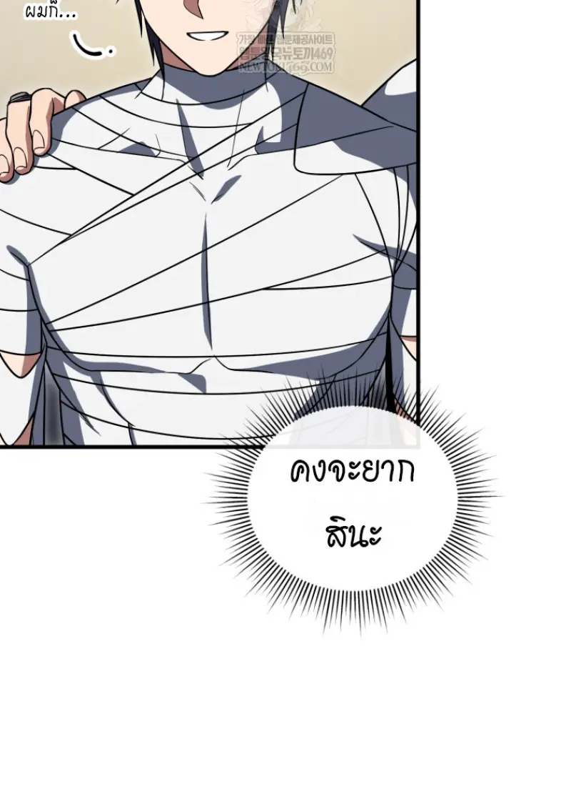 Player Who Returned 10,000 Years Later ตอนที่ 138 94