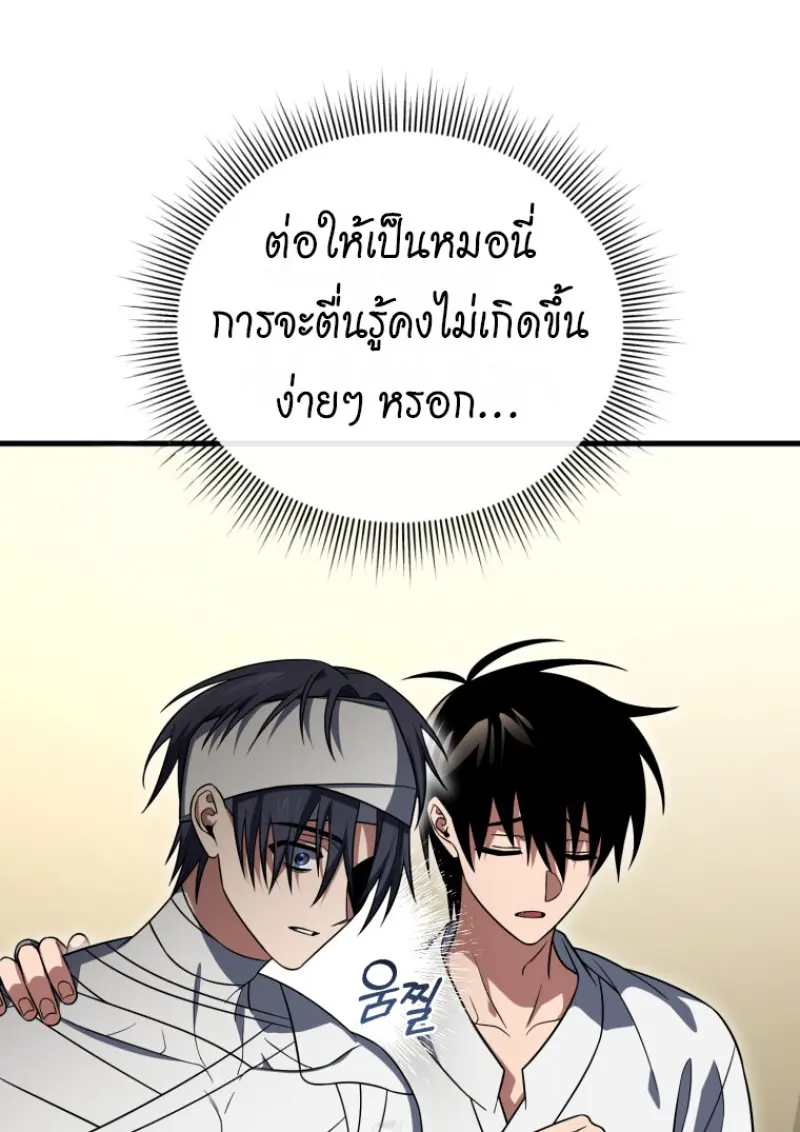 Player Who Returned 10,000 Years Later ตอนที่ 138 95