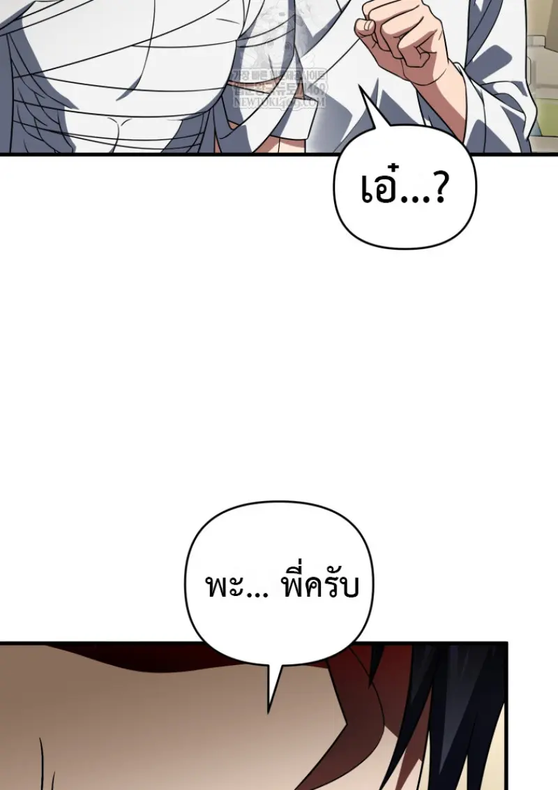 Player Who Returned 10,000 Years Later ตอนที่ 138 96