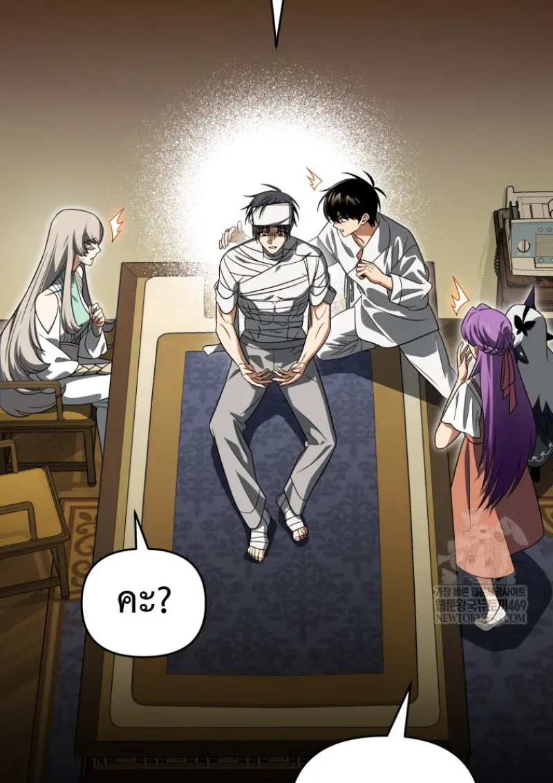 Player Who Returned 10,000 Years Later ตอนที่ 138 98