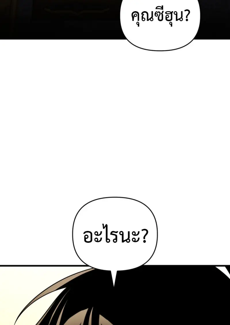 Player Who Returned 10,000 Years Later ตอนที่ 138 99