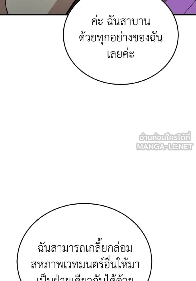 Genius of the Unique Lineage ตอนที่ 138 99