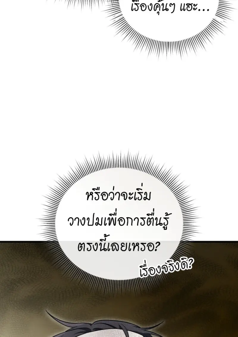 Player Who Returned 10,000 Years Later ตอนที่ 138 101